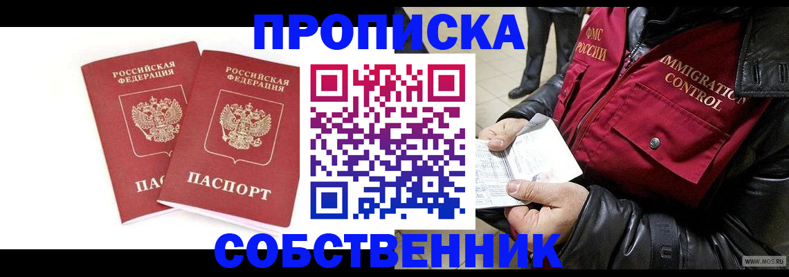 прописка паспорт в Ноябрьске