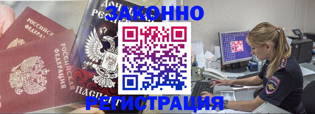 прописка штамп в Ноябрьске